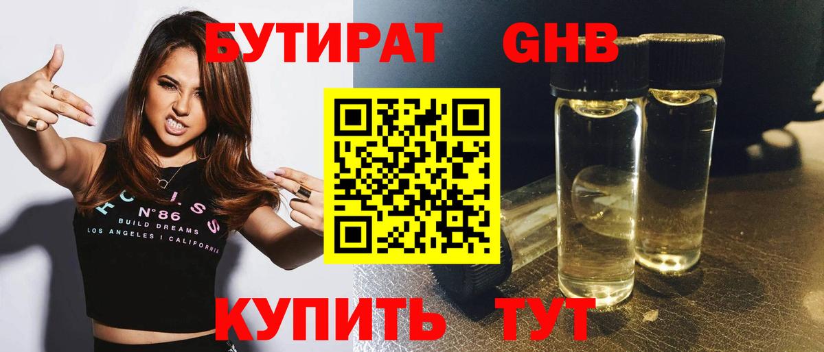 Бутират BDO Нерюнгри