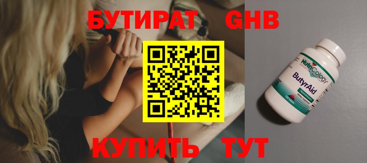 БУТИРАТ BDO 33%  Вход с VPN  Нерюнгри 