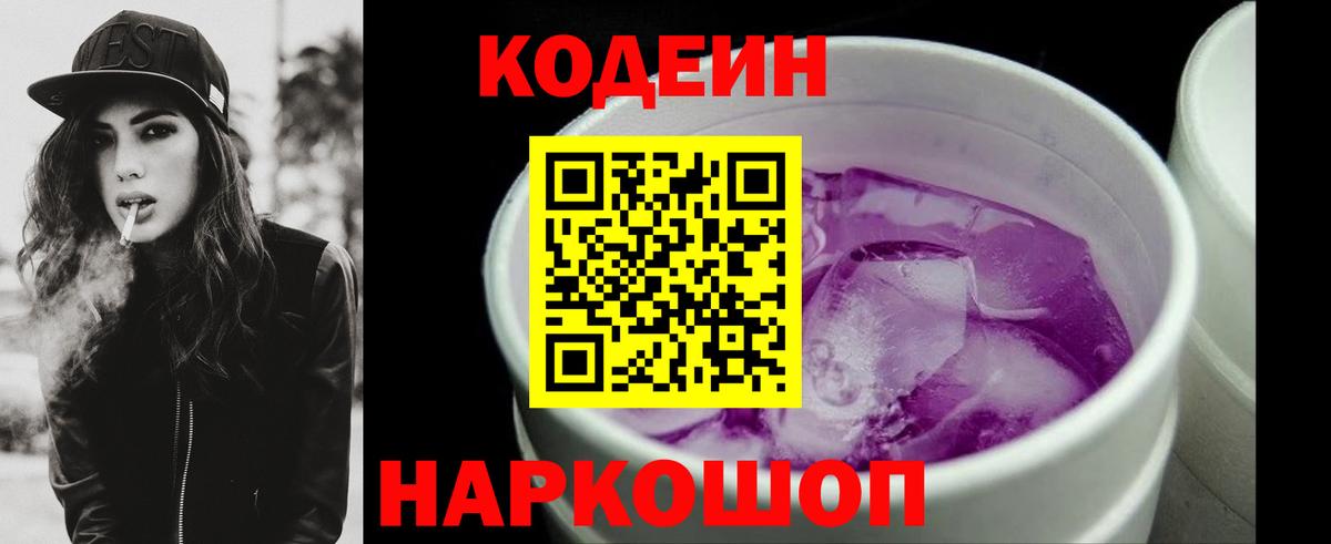 Кодеин Purple Drank  Codein Purple Drank  Вход с VPN  Нерюнгри 