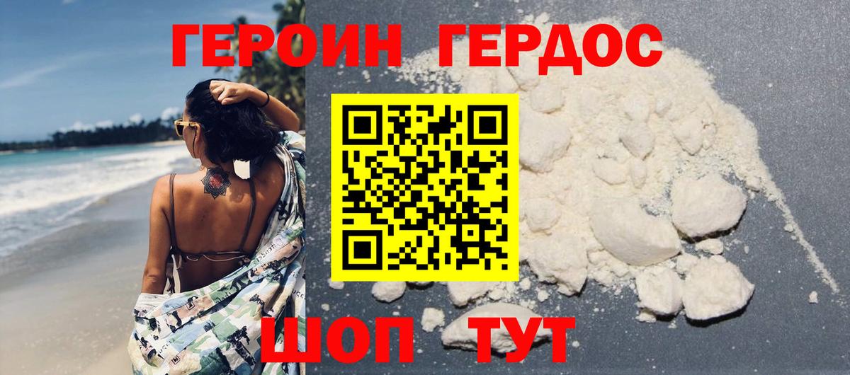 Нерюнгри  Героин хмурый  Вход с VPN 
