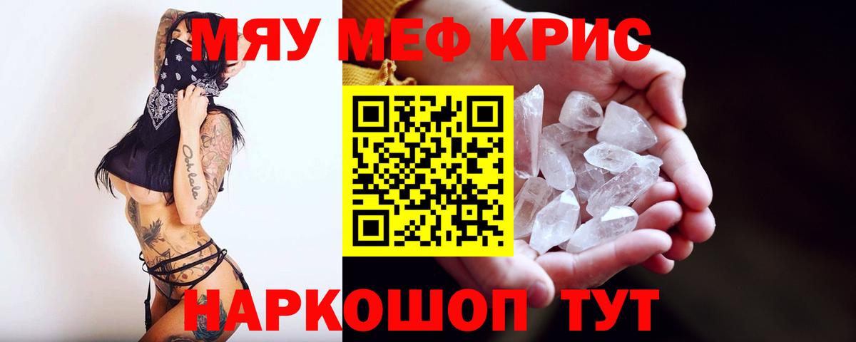МЕФ кристаллы Нерюнгри
