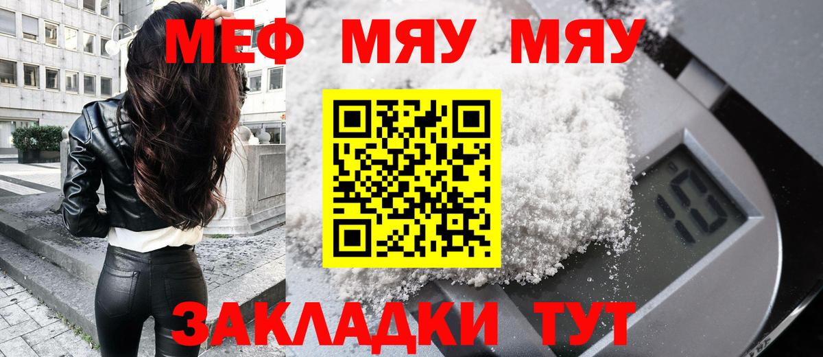 МЯУ-МЯУ мука  Вход с VPN  МЯУ-МЯУ  Нерюнгри 